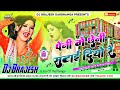 Peni Me Chheni Satai Diyo Re Awadhesh Premi Yadav Bhojpuri Hard Dholki Mixx) Dj Kajal Sound