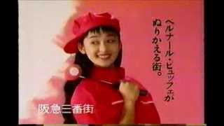 阪急三番街　CM　1990年