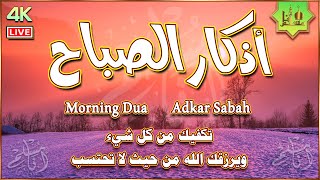 اذكار الصباح بصوت جميل 💛 مناظر طبيعية رائعة 🌼 Adkar Sabah, a beautiful voice for the morning