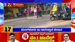 News Headlines 5 Minutes 21 Headlines | 16-06-2023 | @newsfirstkannada