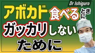 アボカドが黒くてがっかりしないために