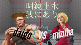 daigo the beast (guile) vs mizuha (kolin)