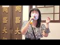 忘記他～喻米英🎙🎵 2022年10月1日