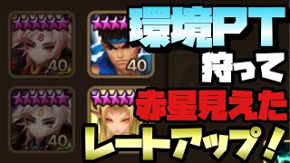 【Summoners War】現ワリーナ環境キャラ狩って赤星が見えた‼️【World Arena】