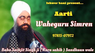 LIVE ( 05-2-2025 ) Aarti ( Waheguru Simren ) Baba Sarbjit Singh Ji ( Rara Sahib ) Sandhuan wale