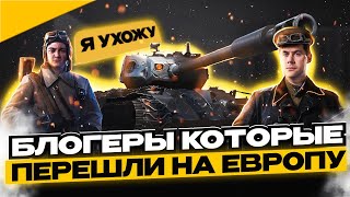 ПОЧЕМУ КОРБЕН ⚡️ АМВЕЙ И ДРУГИЕ БЛОГЕРЫ ПОБЕЖАЛИ НА ЕВРОПУ?! EU-Регион