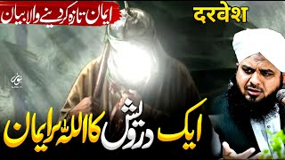 Aik Darvesh Ka Waqia | New Emotional Bayan Peer Ajmal Raza Qadri 2025 | Noor Islamic Tv Official