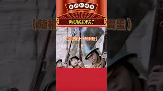 导演：换成真的你们又不高兴#抗日神剧 #搞笑 #万万想不到 #娱乐评论大赏#shorts