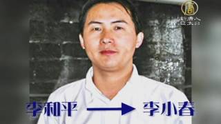 【新唐人/NTD】李和平被化名關押 與王全璋疑遭酷刑｜李和平｜被化名｜關押｜王全璋｜遭酷刑｜刑訊逼供