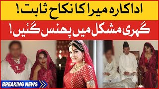 Actress Meera Declared Married | Court Rejects Appeal Of Denial | BOL Buzz