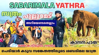 EP-03 സത്രം പുല്ലുമേട് ശബരിമല യാത്ര | Sathram pullumedu Traditional Trekking Path | Jithin mp Vlogs