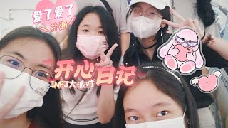 INFJ大派对|#vlog |cosplay fair|TWS专辑开箱