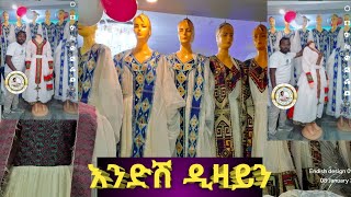 እንድሽ ዲዛይን፣ እነዚን እሚያማምሩ ጥበቦች ኑ ልጋብዛቹ