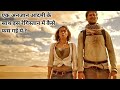 A Married GIRL Stuck In A DESERT With A Stranger Man | Movie Explained In Hindi\urdu.