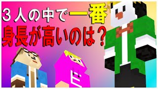 ゴラクバの3人の中で一番身長が高いのは誰？ 【ゴラクラジオ】【切り抜き】