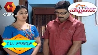 Karyam Nisaram - Karyam Nissaram: സന്മനസ്സുള്ളവർക്ക് സമാധാനം  | 24th December 2014 | Full Episode