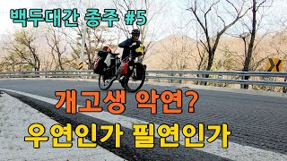 [백두대간 종주] 제 5편 - 백두대간 강릉과 정선 구간 당일 6개령 쓸어담기 / 강릉 280랠리 피덕령 악연을 회상하며 짐자전거 밀어 올리기