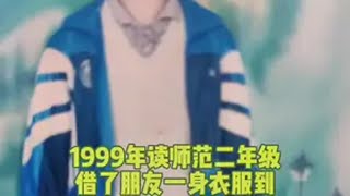 曾认为四十岁还遥远，回想17岁，仅剩发黄的旧照…做人如草，能力或大或小，只要尽心尽力；奉献或多或少，只要尽职尽责正能量传递 回忆致敬青春 珍贵影像