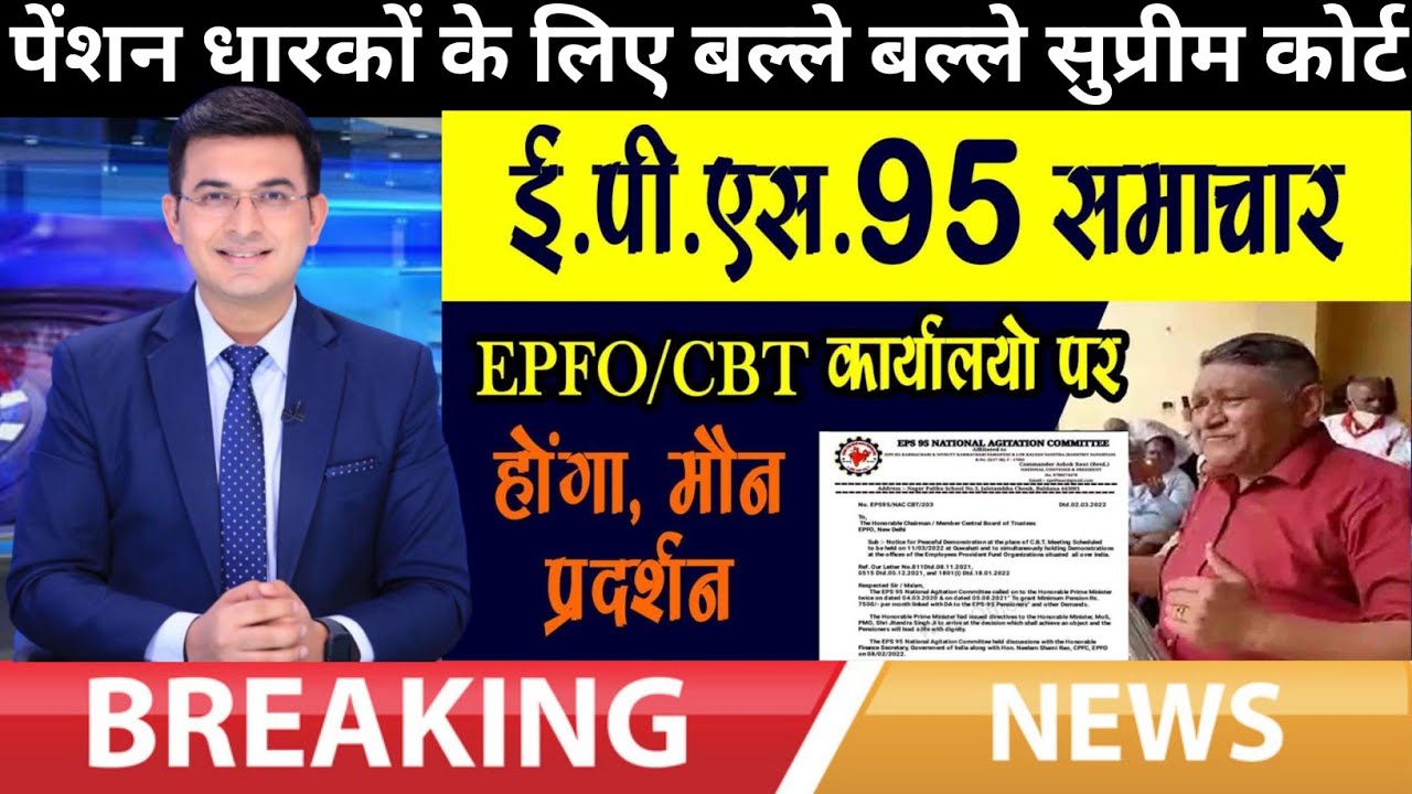 Eps-95 Pension Latest News Today || Eps-95 Latest News || Epfo Higher ...