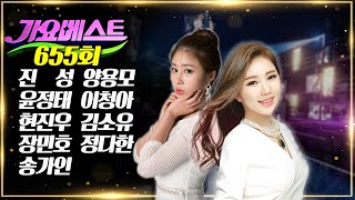 MBC가요베스트 655회 광주 2부 - 진성/양용모/윤정태/이청아/현진우/김소유/장민호/정다한/송가인