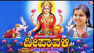 ದೀಪಾವಳಿ| Diwali Song Kannada | Hindu Devotional Songs Kannada| Devi Devotional Songs Kannada |Diwali