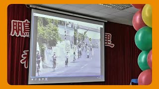 高雄市蚵寮國小第78屆畢業典禮錄影~畢業生觀看回程影片 112.06.05