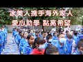 冰美人携手海外家人公益助学行动！#翡翠 #翡翠直播 #天然翡翠 #翡翠代購 #緬甸翡翠 #緬甸翡翠直播代購 #翡翠珠宝 #翡翠冰美人 #緬甸玉 #翡翠玉 #緬甸珠寶