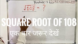 Square root of 108 in Hindi | Surendra Khilery