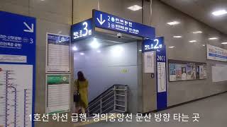 [TISM][철도 환승 영상] 용산역 1호선에서 경의중앙선으로 환승 영상