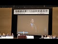 電機連合110回中央委員会 平戸航太 氏ご挨拶