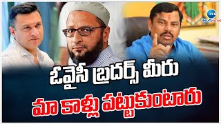 MLA Rajasingh Satire On Owaisi | ఓవైసీ బ్రదర్స్ మీరు మా కాళ్లు పట్టుకుంటారు | ZEE Telugu News