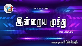 01_04_23  | வேதாகம உவமைகள் | உவமை 39 - வீட்டெஜமானும் திராட்சைதோட்டமும் | Bro. R. John Joseph