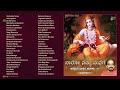 baaro namma manege kannada dasarapadagalu dr. vidyabushana kannada devotional anand audio