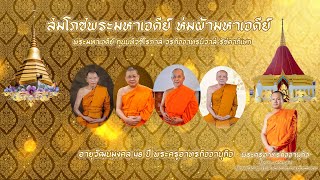 งานสมโภชพระมหาเจดีย์,ห่มผ้ามหาเจดีย์,อายุวัฒนมงคล 48 ปี พระครูอาทรกิจจานุกิจ เจ้าอาวาสวัดกุนนทีรุทธา