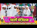 पहली पोजिशन | Anjuman Maddahe Rasool Faizabad | Charyaar Network Jalalpur | Dalaltola Jalalpur