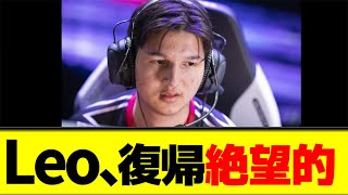 【ネット・海外の反応集】Leo、来季復帰は絶望的!?crashies加入!!!【VALORANT まとめ】【FNC FNATIC】