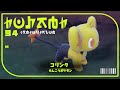 色違いパルデア図鑑完成させる旅＃4【ゆっくり実況】【ポケモンsv】