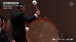 2018年度吹コン課題曲① - 打楽器レッスン：Percussion 3