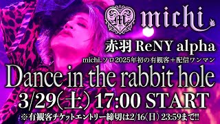 2025/3/29(土)公演ワンマン「Dance in the Rabbit hole」PR動画