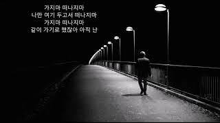 Dreamer - 나를 두고