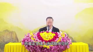 卢台长【无明和自性是同时存在的】卢军宏台长白话佛法开示 第111集 悟性的解脱 节选