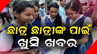 ଛାତ୍ର ଛାତ୍ରୀଙ୍କ ପାଇଁ ଖୁସିଖବର || Student || Khabar2day