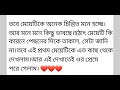 অচেনা সেই মেয়েটি bangla story love story moral story @gh bithi s story