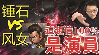 【青蛙】【CD錘石創始人】【輔助 | 錘石VS風女 ▪ 迦娜】S9 Thresh VS Janna - 这赵信100%是演员