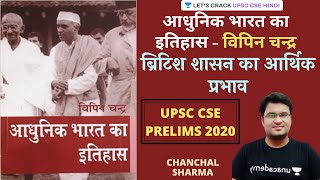 Economic Impact of British Rule | Bipin Chandra | History | UPSC CSE/IAS 2020 | Chanchal Sharma