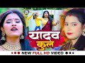 #Video | यादव कुल | #Kavita Yadav | Ft. #Ujala Yadav | Yadav Kul | Bhojpuri Hit Song 2024