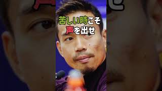 長友監督爆誕？#長友佑都#森保一#サッカー日本代表