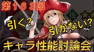 【11月度】新キャラ性能討論会 「川澄カグヤ【青天の掃海者】」【クリムゾン妖魔大戦】R6.11.12