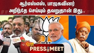 RSS, பாஜகவினர் அறிந்தே செய்யும் தவறுதான் இது.. | Thirumavalavan | BJP | Sun News