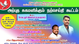 நீ மனம் சலித்துப் போனாயோ ? || PROPHET.A.AARON JOSEPH || DAILY HONEY||27.02.24